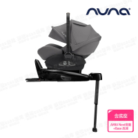 nuna ARRA next 提籃汽座+BASE next ISO FIX旋轉底座(底座適用TODL next/PIPA next)
