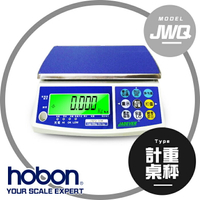 【hobon 電子秤】 JWQ 新型計重秤  充電式、超大字幕 - 磅秤保固2年!「非供交易使用」