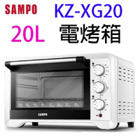 【618年中慶】SAMPO 聲寶 KZ-XG20  20L 電烤箱