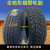 【保固兩年】越野輪胎215/235/245/265/65/70/75R15R16R17皮卡車輪胎AT/MT輪胎