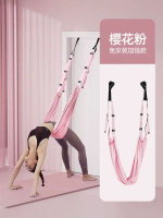 其他品牌 - 可調節空中瑜伽繩吊繩一字馬訓練壓腿拉筋倒立劈叉下腰帶拉伸訓練