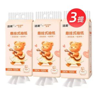 潔柔小熊定製懸掛抽紙底部抽擦手紙4層加厚280抽衛生紙3提