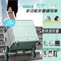 【MONACO】多功能爬梯折疊購物車 50L