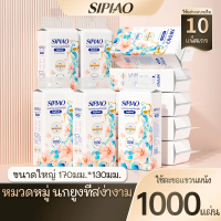 ขนม (Super Live) กระดาษทิชชู่ Sipiao (1389-10) คุณภาพสูง 4 ชั้น 1000 แผ่น/10 แพ็ค TH ขนาด 170*130mm 
