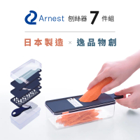 日本Arnest多功能削皮刨絲器超值七件組(日本製)