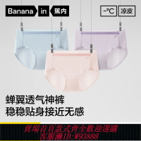 {台灣公司貨 可打統編}3件|蕉內銀皮311CA女士內褲透氣冰絲無痕抗菌防夾臀純棉襠三角褲