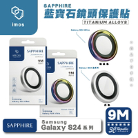 imos 9M 鏡頭 抗反射 保護貼 鏡頭貼 適 SAMSUNG Galaxy S24 S24+ Ultra Plus【APP下單8%點數回饋】