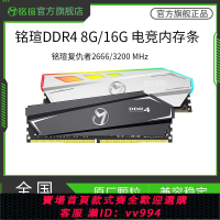 {公司貨 最低價}銘瑄DDR4內存條4G 8G 16G通用4代正品臺式電腦3200馬甲條兼容2666