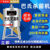 【台灣公司 超低價】巴氏殺菌機商用鮮牛奶巴氏消毒機巴士滅菌機自動奶巴式巴士殺菌機
