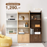 ตู้หนังสือ ชั้นวางของ 60 ซม. มี 5 สี ให้เลือก (CB-032)  | Livinghome Furniture Mall