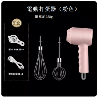 電動打蛋器（粉色❤送分離器+數據線） 