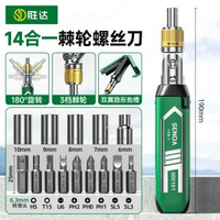 棘輪螺絲批工具組合套裝十字一字型梅花起子多功能高硬度異形改錐-180°多角度【14合1】強磁棘輪螺絲刀. 均碼-款式2