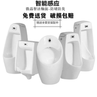 【最低價 公司貨】智能自動感應小便器掛墻式立式男士便池家用陶瓷成人落地式小便斗