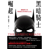 【MyBook】黑暗騎士崛起：蝙蝠俠全史與席捲全世界的宅文化(電子書)