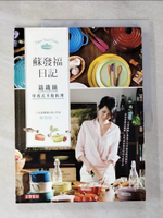 【書寶二手書T4／餐飲_D53】蘇發福日記-鑄鐵鍋中西式不敗料理_蘇發福