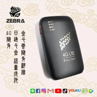 【Zebra】千里馬 金斗雲 4G LTE 隨身雙向翻牆機路由器 Mini VPN 1台