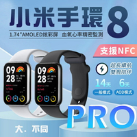 【享4%點數】小米手環8 Pro 支援NFC 智慧手錶 體感互動 運動軌跡 快拆腕帶 NFC 彩色腕帶 台灣出貨【限定樂天APP下單】