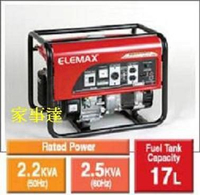 [ 家事達] 日本ELEMAX 本田引擎 手拉 發電機110/220V ( 3200w ) 特價