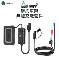 【五匹MWUPP】摩托車架-無線充電套件(適用osopro甲殼系列)