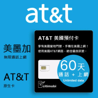 【citimobi】eSIM美加墨AT&T 60天吃到飽(美國網卡 吃到飽 美國 網卡 上網卡 加拿大 eSIM AT&T)