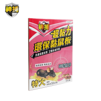【神捕】超黏力環保黏鼠板(花生香)-特大