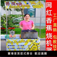 【台灣公司保固】網紅金幣面包機香蕉燒設備雞蛋仔鯛魚燒機器商用擺攤串串糕香蕉機