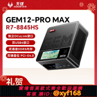 {保固一年 可打統編}【新品】天鋇GEM12 ProMax迷你主機AMD銳龍7-8845HS小主機minipc桌面臺式機電腦雙USB4獨立OC接口雙網口