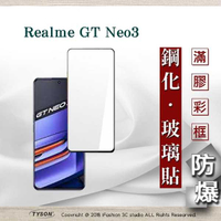 【愛瘋潮】realme GT Neo3 2.5D滿版滿膠 彩框鋼化玻璃保護貼 9H 鋼化玻璃 9H 0.33mm 強化玻