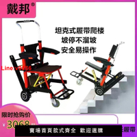 【台灣公司 超低價】載人電動爬樓機履帶爬樓神器老人上下樓梯輪車老人代步車折疊