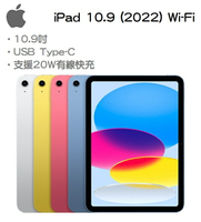 【4%點數】【Apple】IPad 10 10.9吋 (64G)(256G) WIFI版＋好買網＋【限定APP下單】