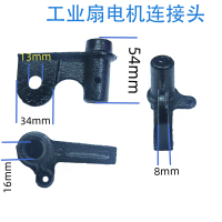 Industrial Horn Floor Fan Motor Y-Type Connector Fan Pole Top Connector Industrial Fan Accessories S