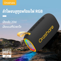 Orashare BS08plus ลำโพงบลูทูธ ลำโพงเสียงดัง  เบสแน่น 20W  TWS แบตเตอรี่4000mAh พร้อมไฟ RGB  กันน้ำ ใ