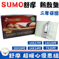 【醫康生活家】SUMO舒摩 熱敷墊LED型 電熱毯 送暖包 電毯 復健熱敷