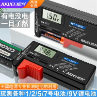 炬為便攜式5號7號 干電池容量測試儀數顯電量檢測器指針表1.5V 9V