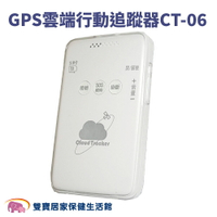 GPS個人衛星定位器 CT-06 個人衛星定位追蹤器 雲端行動追蹤器 個人防走失定位器 老人小孩防走失 CT06 失智老人防走失