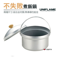 【日本 UNIFLAME】DX不失敗煮飯鍋 電飯鍋 攜便煮飯鍋 露營 戶外 野炊 居家