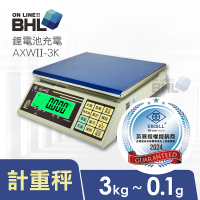 【BHL 秉衡量】英展 鋰電池充電 高精度計重秤 AXWII-3K(MIT台灣製造/英展電子秤/電子秤/磅秤)