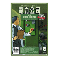 【新天鵝堡桌遊】電力公司擴充6：俄羅斯/日本地圖(全家一起來/玩家跑團讚/送禮最大方)