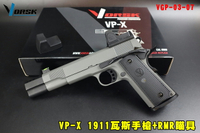 【翔準AOG】VORSK VP-X Gas 1911瓦斯手槍+RMR瞄具 VGP-03-07 補償器 凸起光纖鐵瞄準器