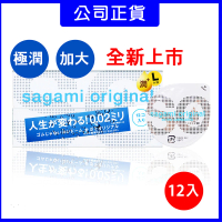 【sagami 相模】極潤+大碼 保險套(12入/盒)