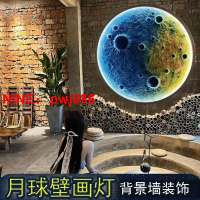 [台灣公司貨 可開發票]3D浮雕月球壁燈立體創意壁燈露營餐廳酒吧背景墻裝飾月亮壁畫燈