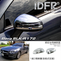 【IDFR】Benz 賓士 SLK R172 2011~2015 鍍鉻銀 後視鏡蓋 外蓋飾貼(後視鏡蓋 後照鏡蓋 照後鏡蓋 外蓋飾貼)