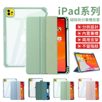 【618搶先加購】 iPad 10.2吋 (2019/2020版) 保護殼 筆槽充電 磁吸分離 多用支架 保護套 智慧休眠 平板皮套