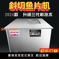 【可開發票】全自動斜切魚片機酸菜魚切片機商用小型片魚機電動黑魚大型切魚機