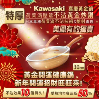 Kawasaki黃金開運健康鍋 (炒鍋+一蓋)_美鳳獨賣