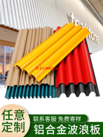 鋁合金波浪板長城板波紋鋁板金屬鋁型材長城鋁單板鋁格柵凹凸半圓