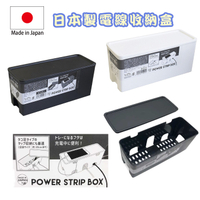 Loxin 日本製 YAMADA集線盒 電線收納盒 電線收納 整理盒 桌面收納 延長線收納盒