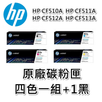 [HP] (204A) CF510A/CF511A/CF512A/CF513A (四色一組+1黑)原廠碳粉匣/適用:M154/M181