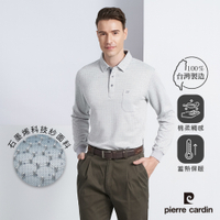 Pierre Cardin皮爾卡登 男款 石墨烯刷毛組織長袖polo衫-灰白色(5225209-92)