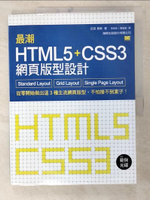 【書寶二手書T2／電腦_D48】最潮 HTML5 CSS3 網頁版型設計：Standard Layout‧Grid Layout‧Single Page Layout_Yoshida Mamasa，Lee Yasunori，Samurai